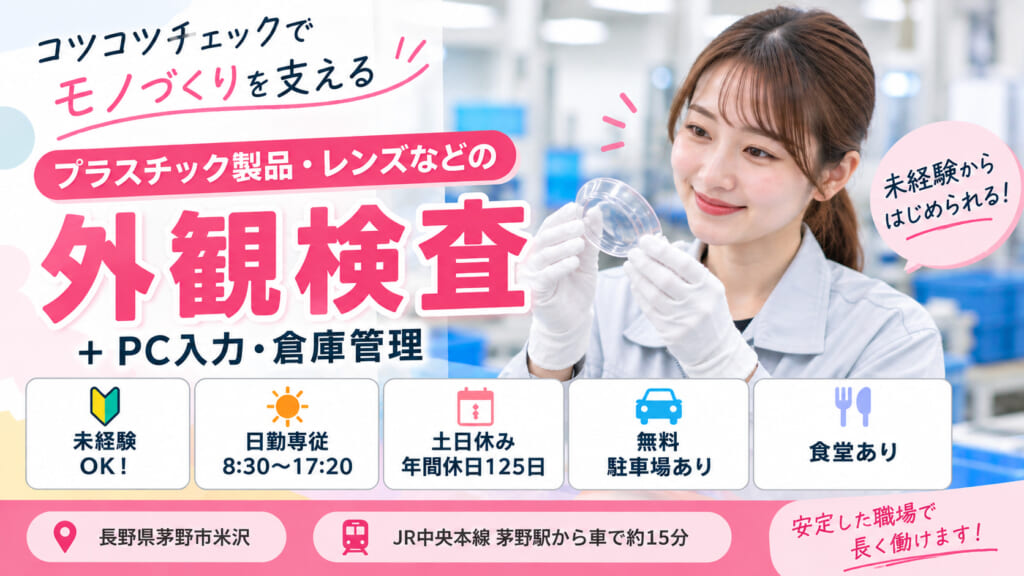 未経験OK！日勤×土日休み×年間休日125日｜製品チェックと簡単なPC入力